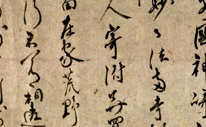 22年度修理品から⑥】重文・東妙寺文書～中世日本の世相伝える | 紡ぐ